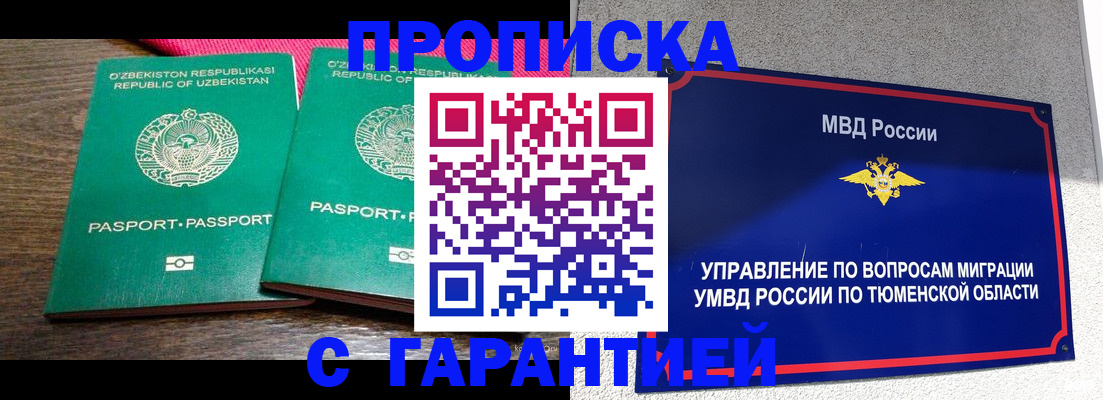 прописка ребенка в Ершове