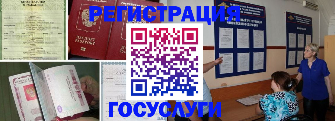 временная регистрация в Ершове
