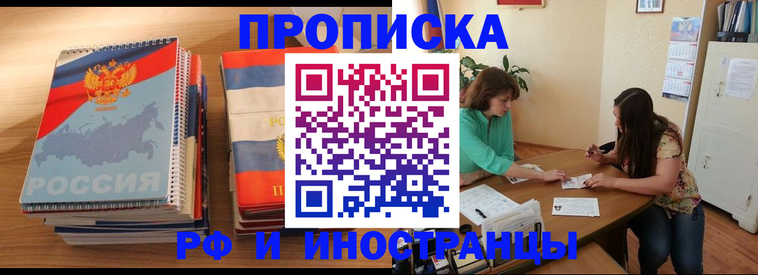 прописка законно в Ершове